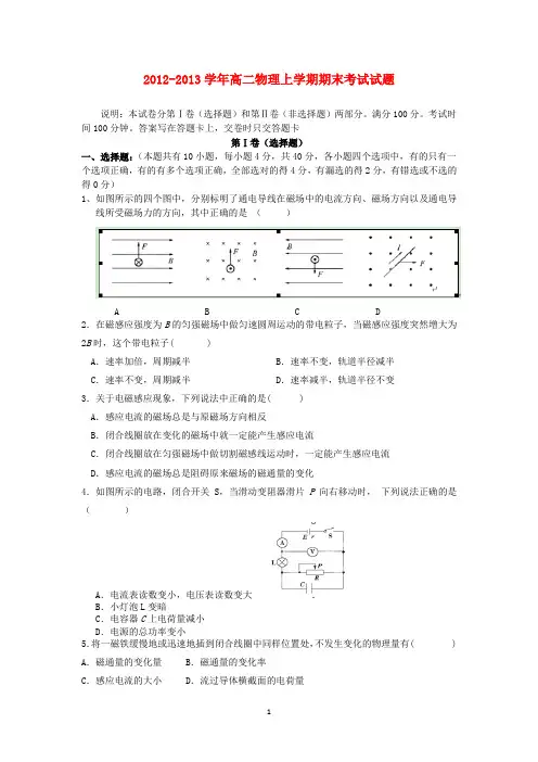 2012-2013学年高二物理上学期期末考试试题新人教版