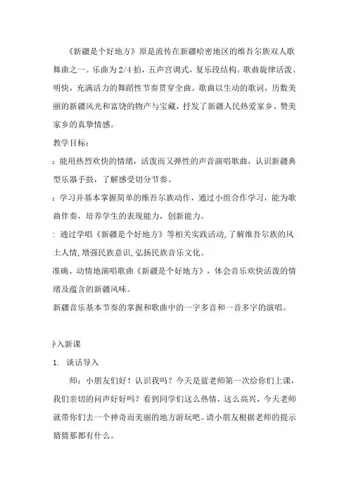 新疆是个好地方