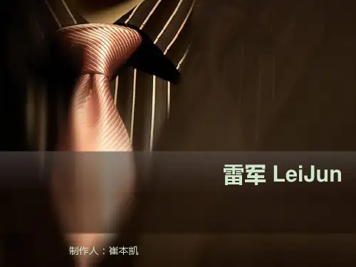 雷军传PPT课件