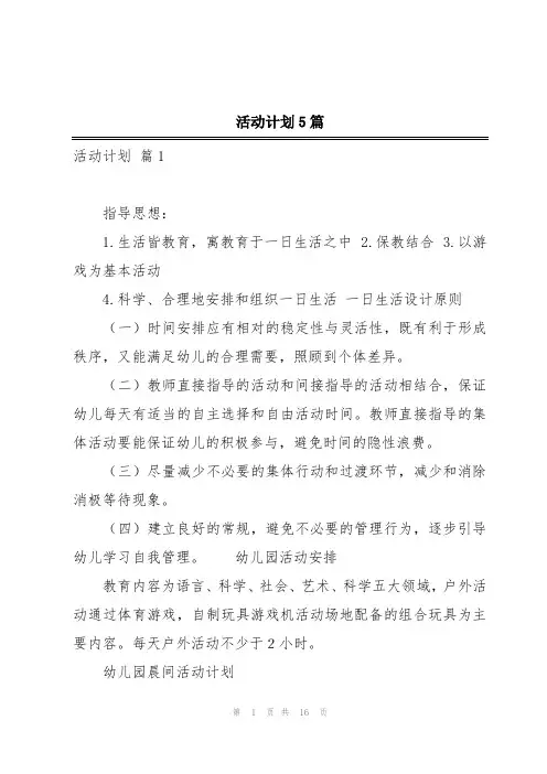 活动计划5篇