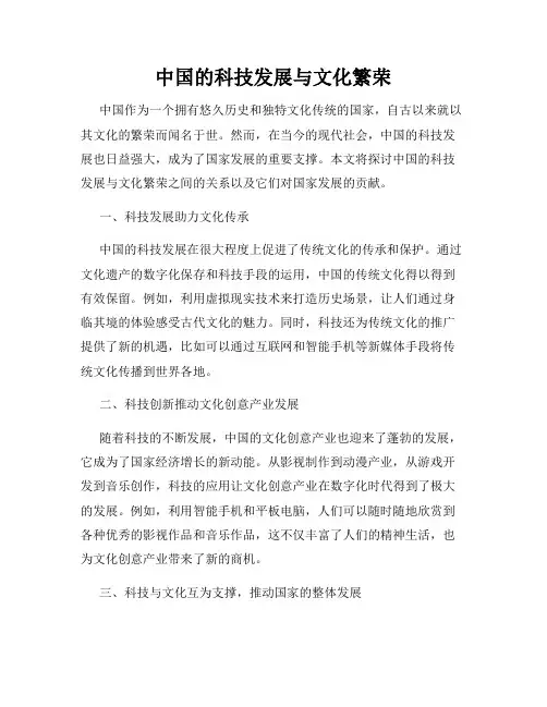 中国的科技发展与文化繁荣