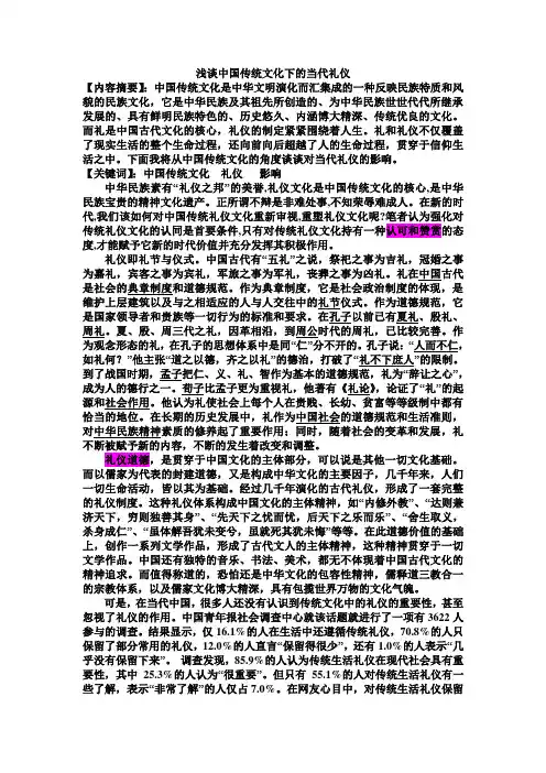 礼仪-论文