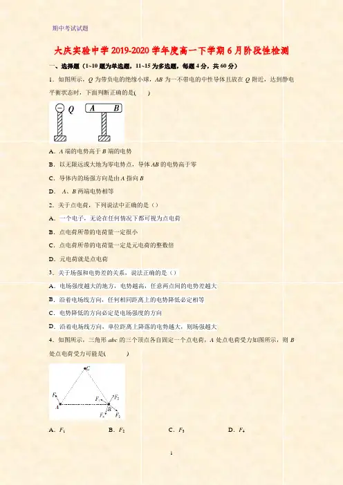 2019-2020学年黑龙江大庆实验中学高一6月月考(期中)物理试题