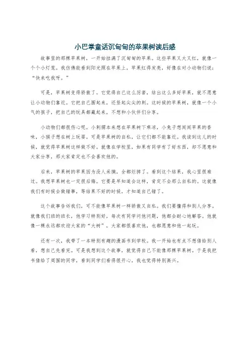 小巴掌童话沉甸甸的苹果树读后感