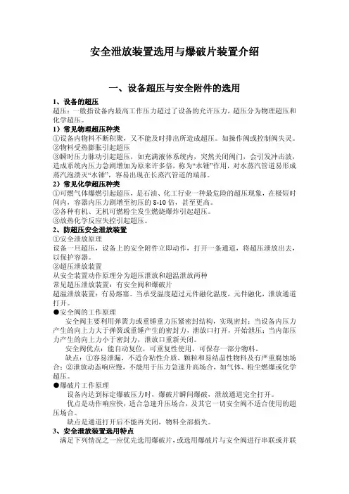 爆破片知识课件