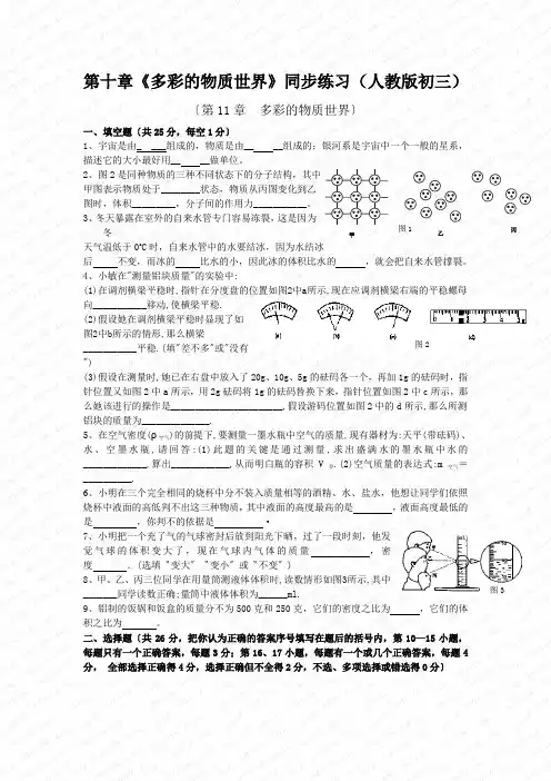 第十章《多彩的物质世界》同步练习(人教版初三)