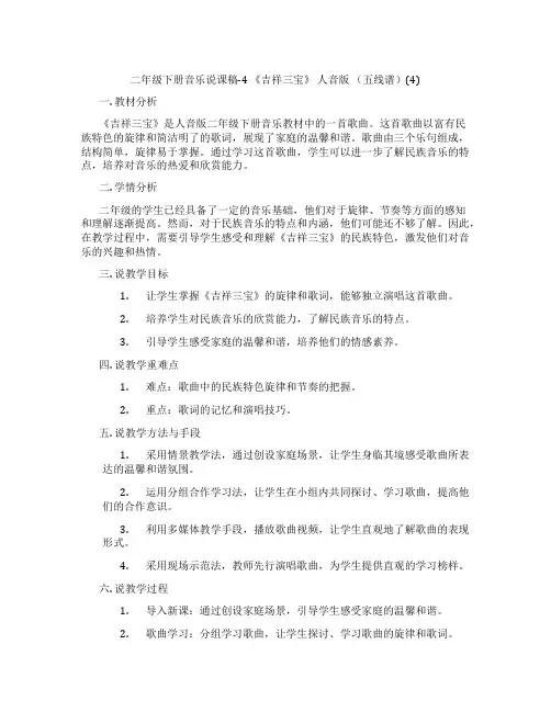 二年级下册音乐说课稿-4 《吉祥三宝》 人音版 (五线谱)(4)