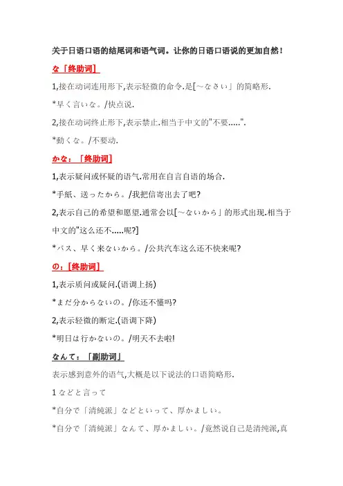 关于日语口语的结尾词和语气词
