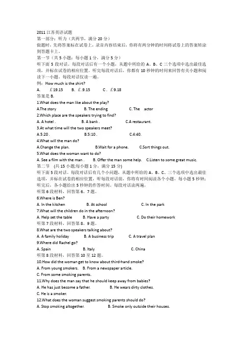 2011年江苏高考《英语》真题