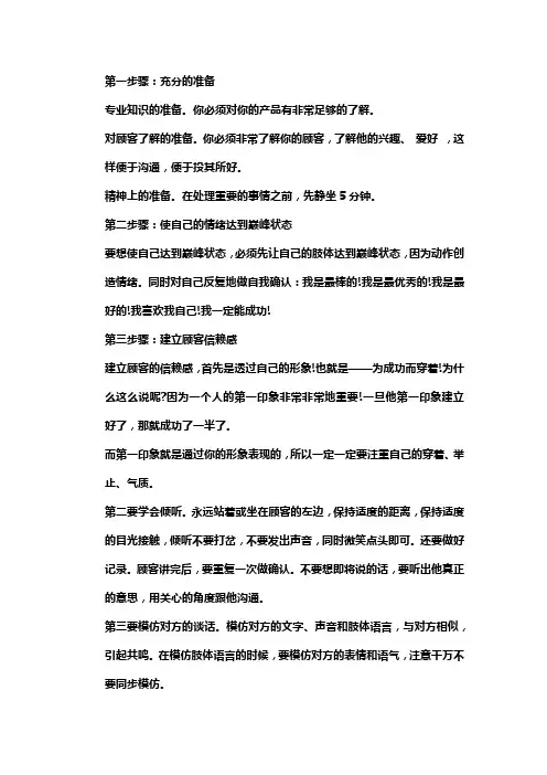 销售拜访客户流程
