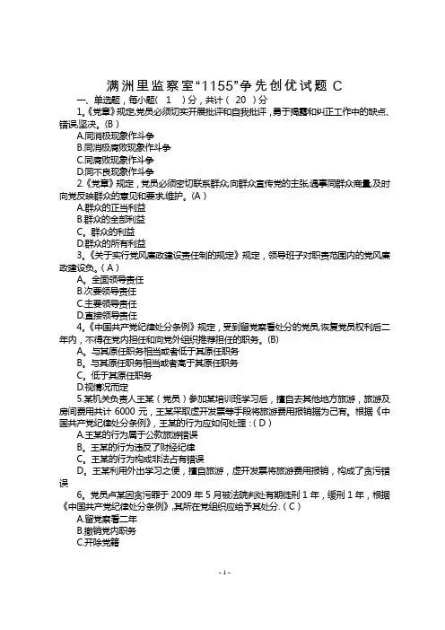 纪检监察类试题(三)