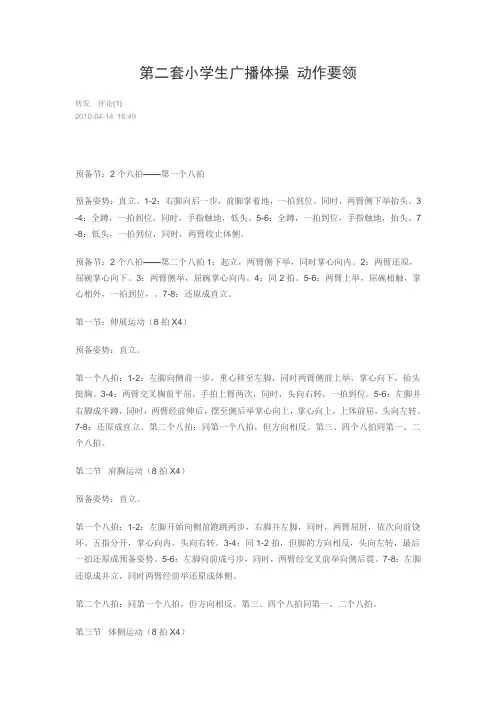 第二套小学生广播体操 动作要领