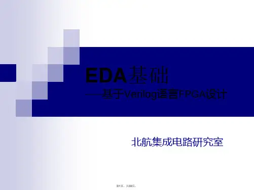 EDA基础-1