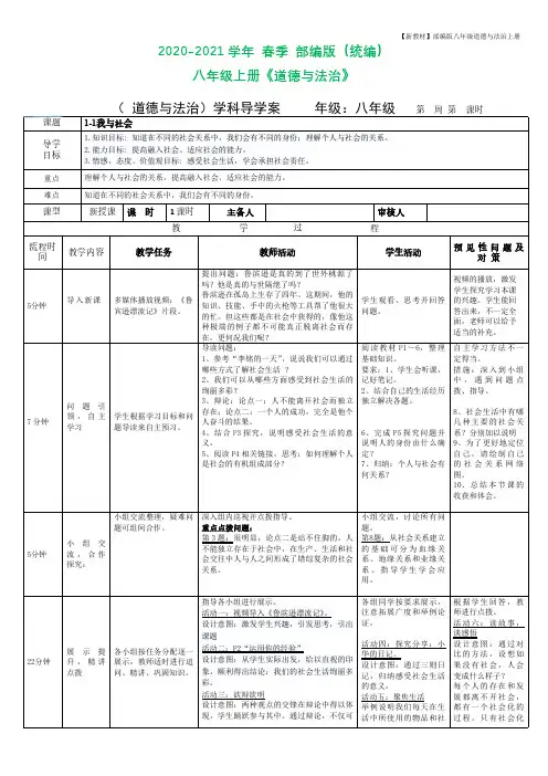 2020-2021学年秋季部编版八年级上册道德与法治 1-1我与社会导学案