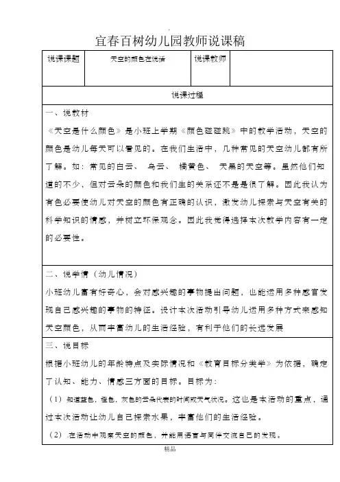《天空的颜色在说话》说课稿