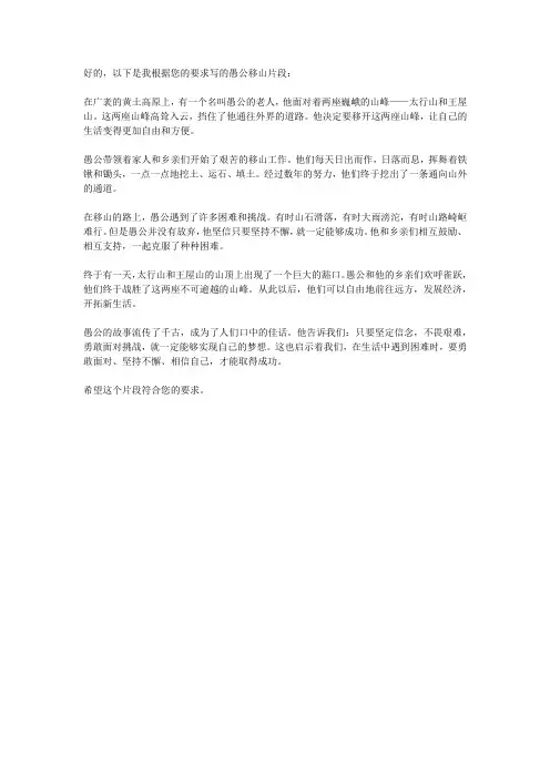 愚公移山发挥想象写移山片段200字