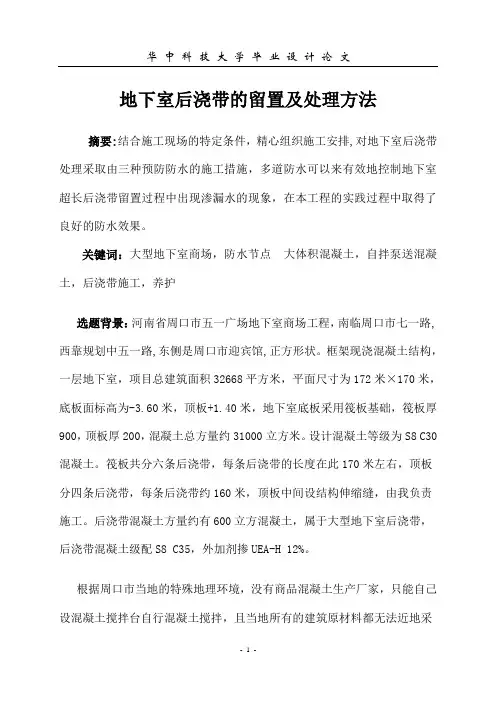 地下室后浇的的处理