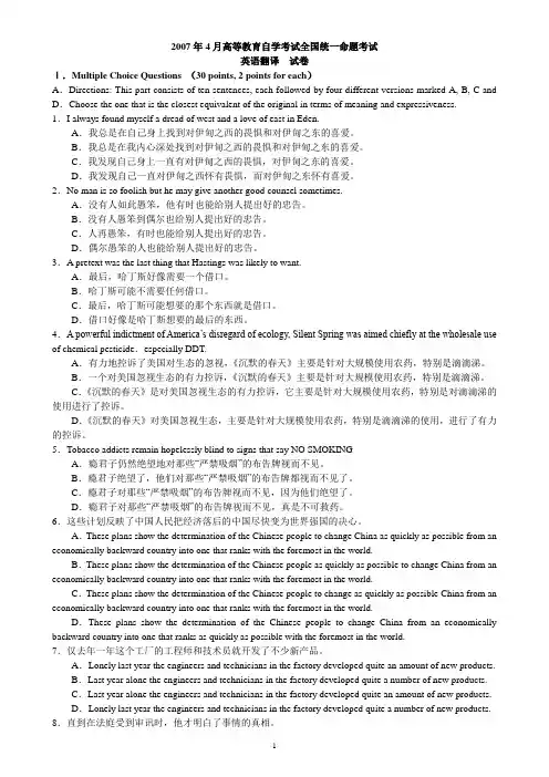 07年4月自考英语翻译试题及答案