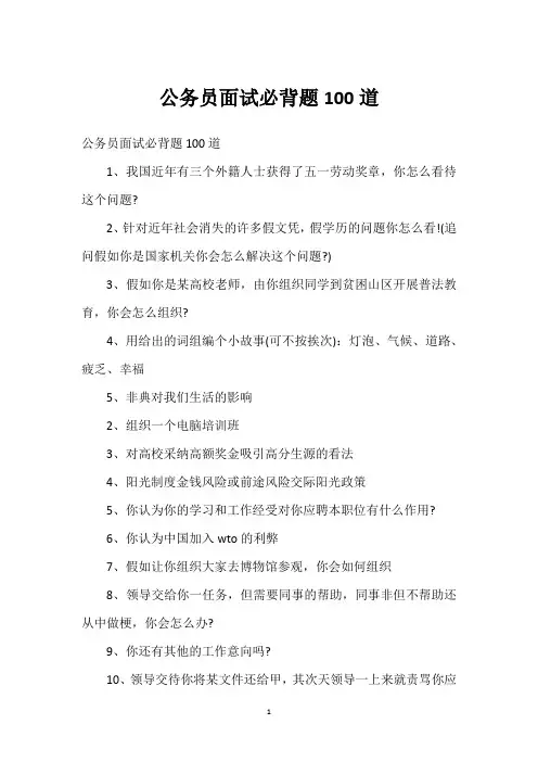 公务员面试必背题100道