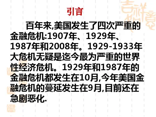 4经济大危机