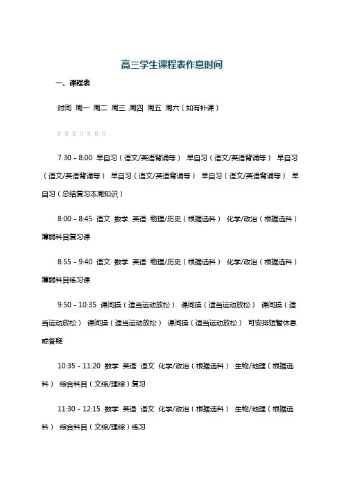 高三学生课程表作息时间