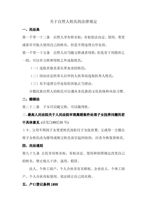 关于自然人姓氏的法律规定
