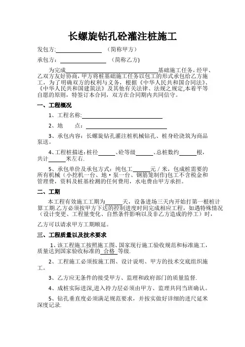 长螺旋钻孔砼灌注桩施工合同