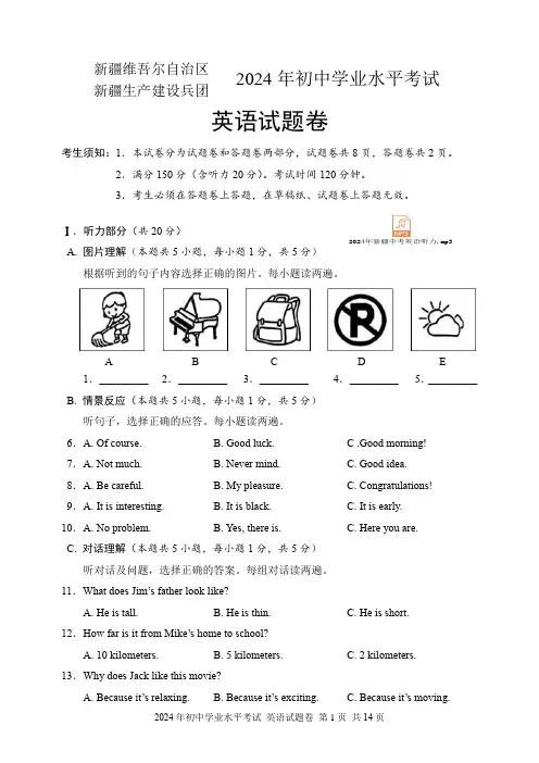 2024年新疆中考英语试题(含听力音频和答案)