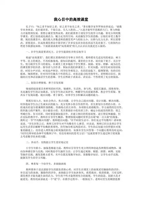 我心目中的高效课堂