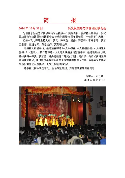“十佳歌手”简  报
