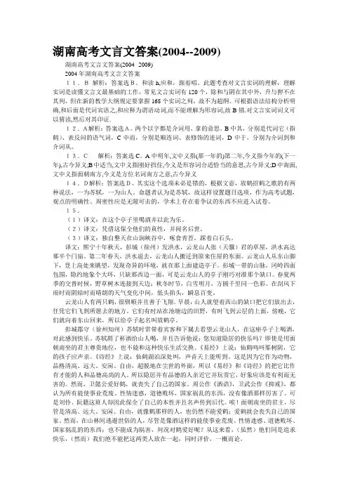 湖南高考文言文答案(2004--2009)