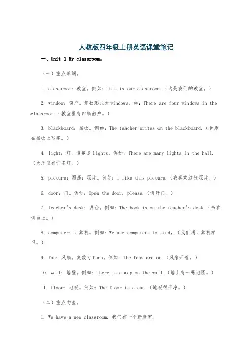 人教版四年级上册英语课堂笔记