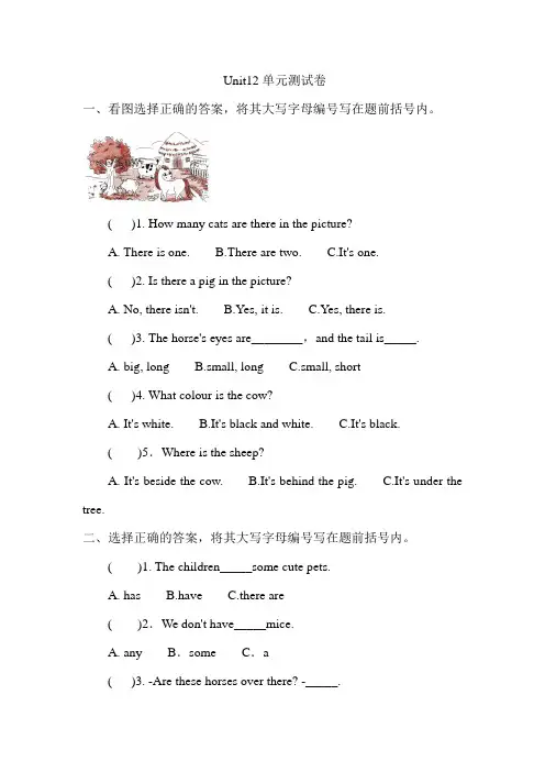 教科版英语三年级下册Unit12单元测试卷(含答案)