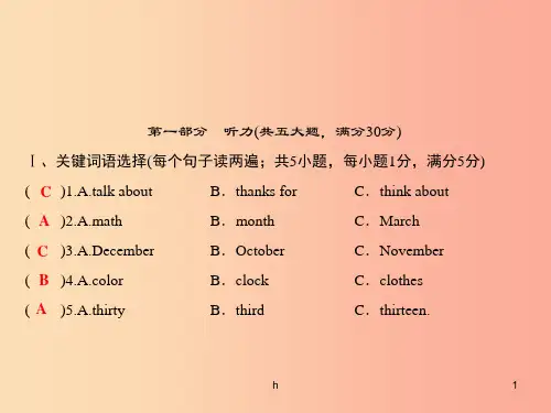 2019年秋七年级英语上册 第十二套综合测试卷(期末)新人教 新目标版