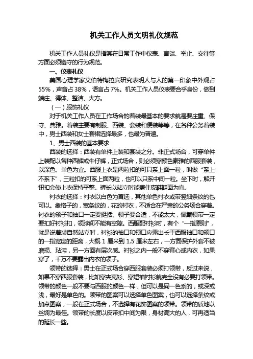 机关工作人员文明礼仪规范