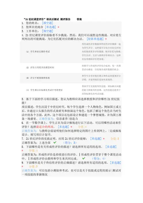 21世纪结业答案