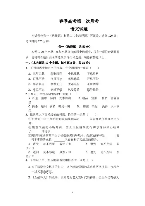 临沭职业中专2019年春季高考第一册语文试题