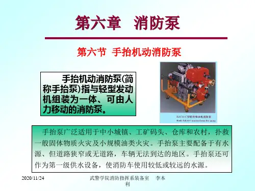 3-5 手抬泵概论
