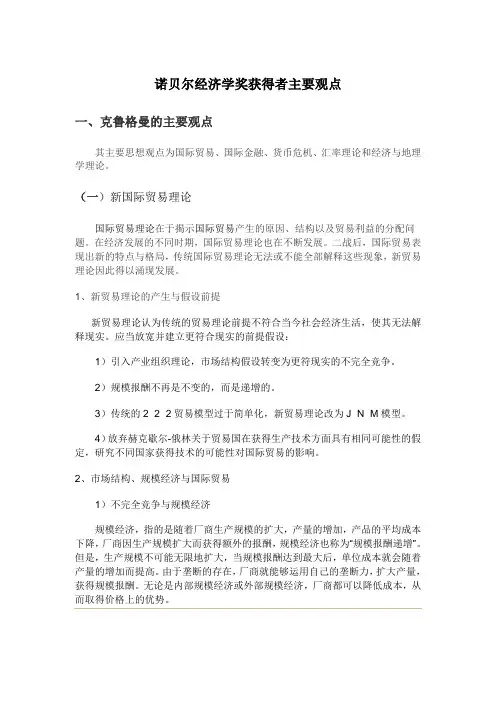 诺贝尔经济学奖获得者主要观点