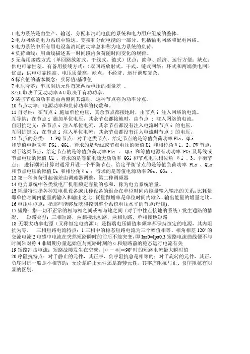 电力系统分析知识点