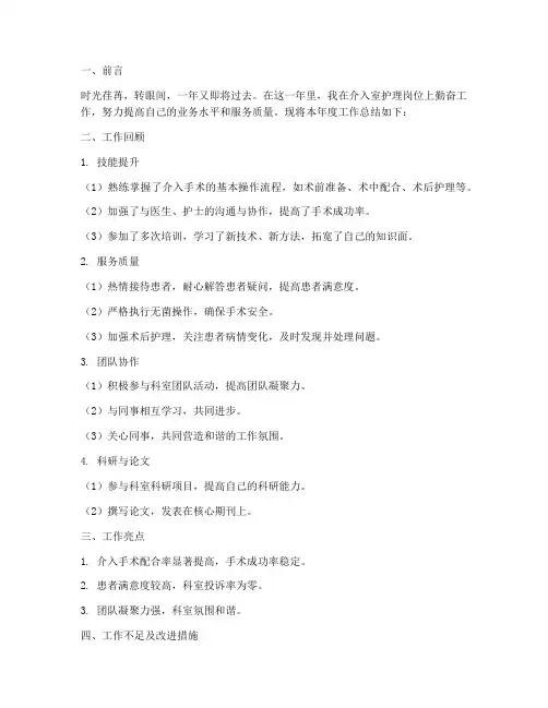 介入室护理年度总结范文