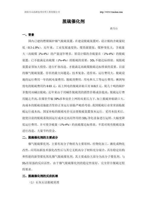 脱硫催化剂