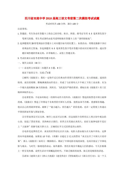 高三语文考前第二次模拟考试试题