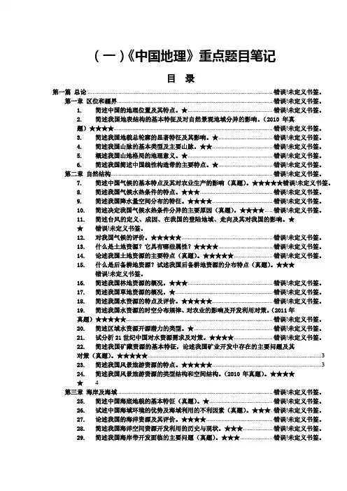 中国地理和地理科学导论
