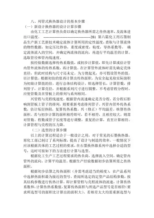 八列管式换热器设计的基本步骤