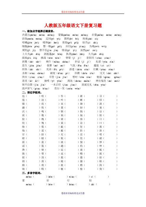 2020年部编版小学五年级语文下册总复习题全套(部编版).doc