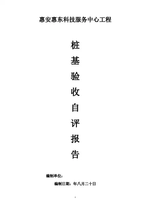 PHC管桩验收自评报告