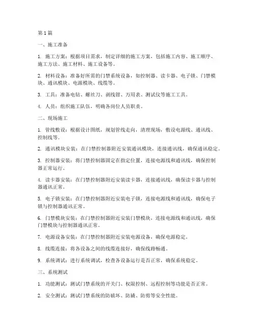 门禁系统施工程序(3篇)
