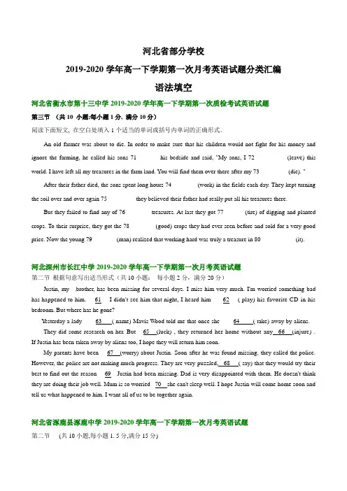 河北省部分学校2019-2020学年高一下学期第一次月考英语试题汇编：语法填空