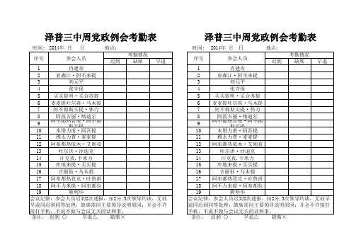 例会考勤表